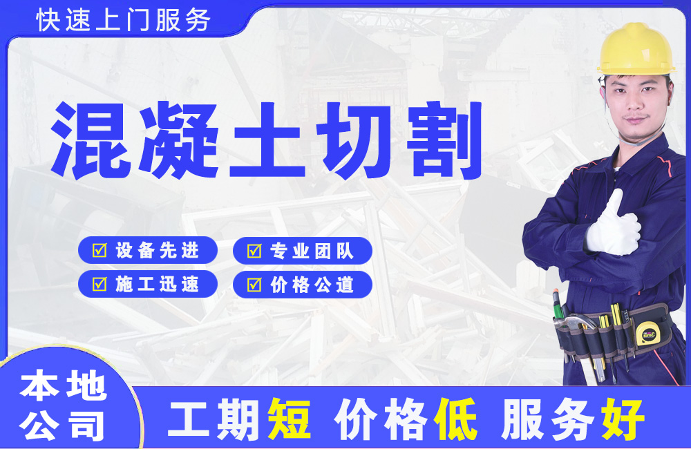 阳信混凝土切割