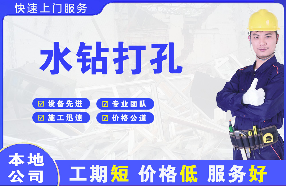 阳信水钻打孔