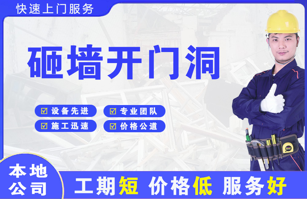 阳信砸墙开门洞