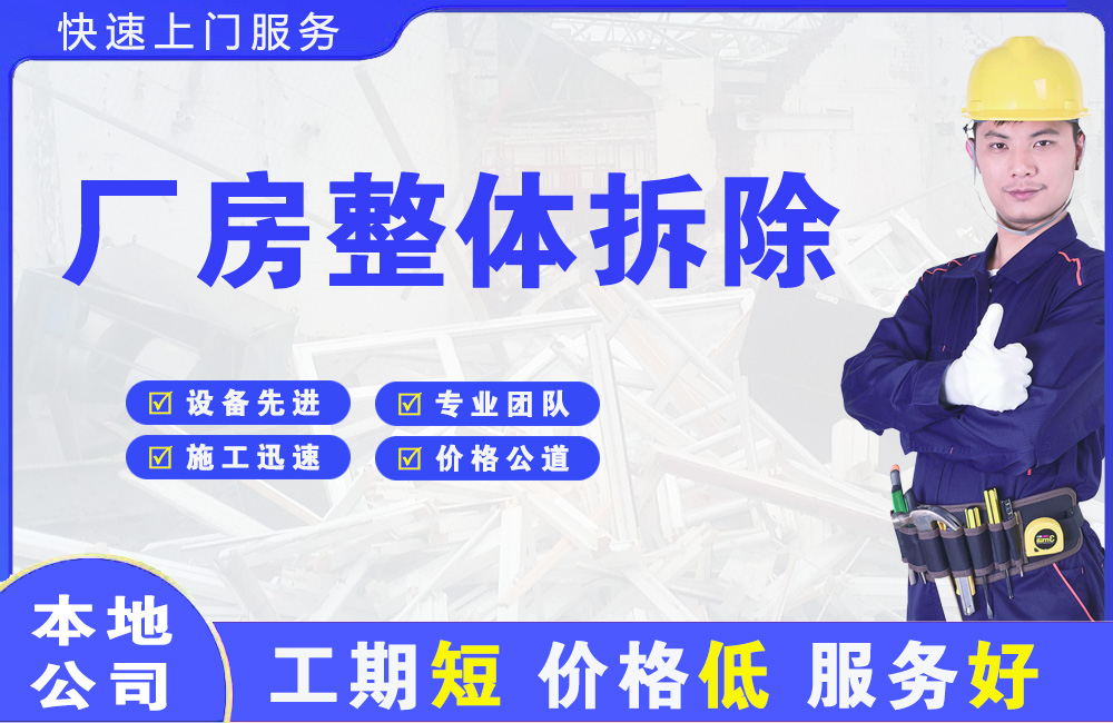 阳信厂房整体拆除